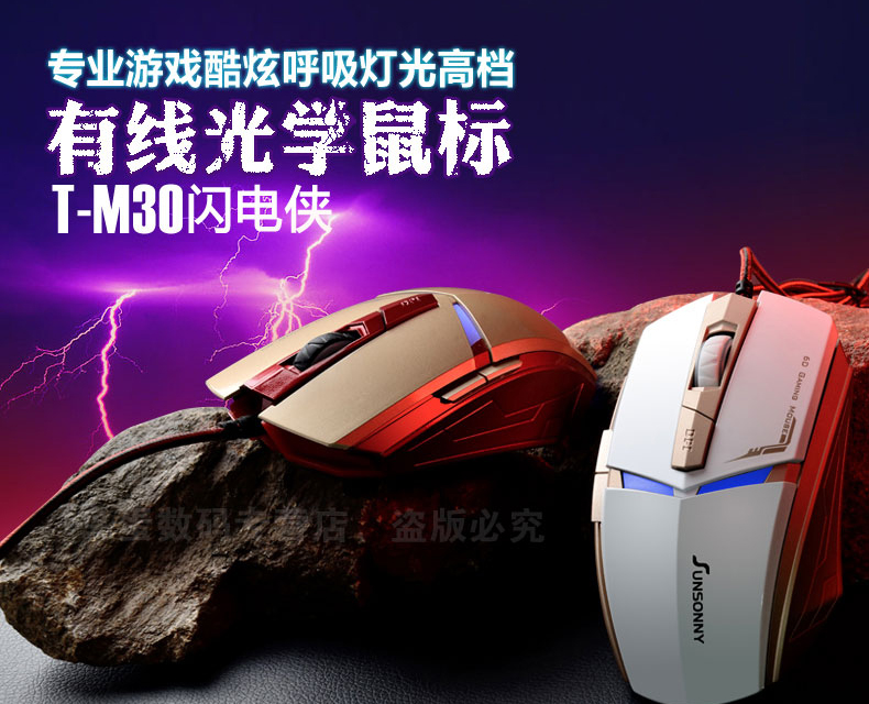 閃電俠鼠標電商詳情設計