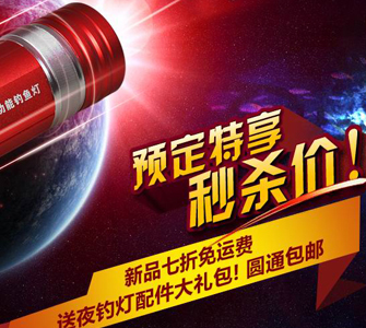 三友519品牌紫光夜釣燈詳情頁設計