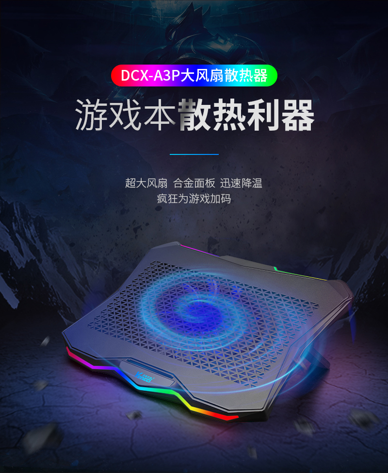 DCX-A3P大風扇散熱器美圖設計